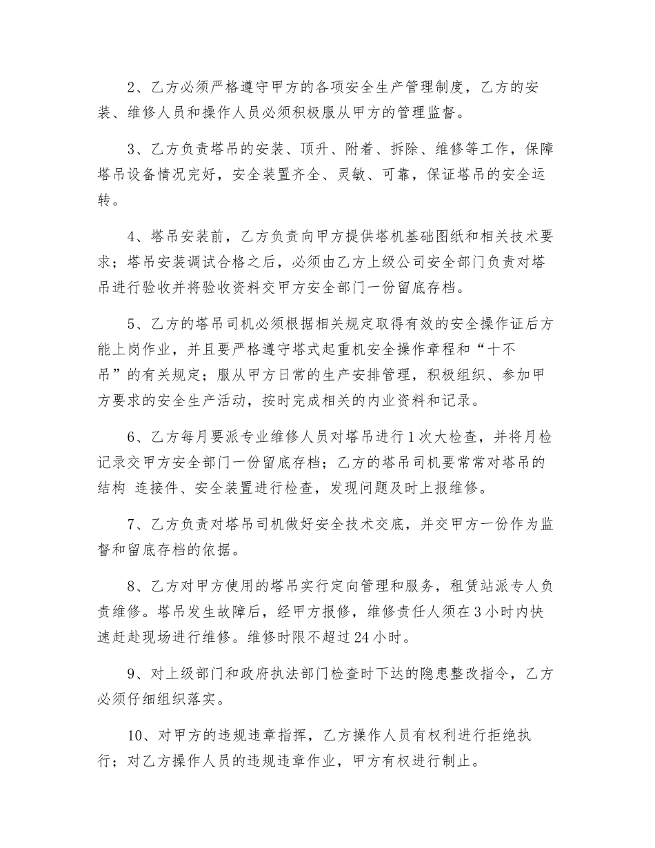 塔式起重机安全管理协议书_第2页