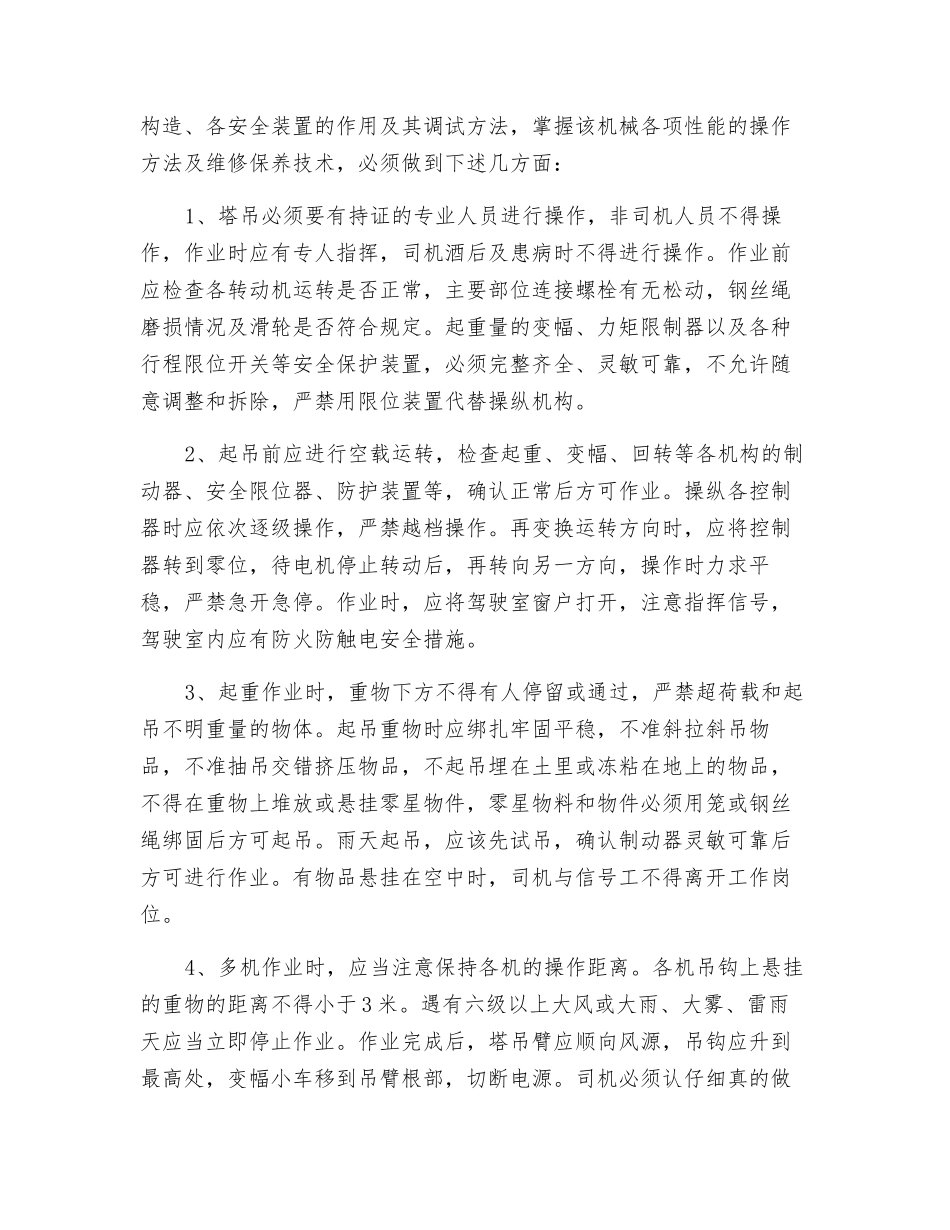塔式起重机安全装置的校验、维修技术、运行故障和事故记录_第2页