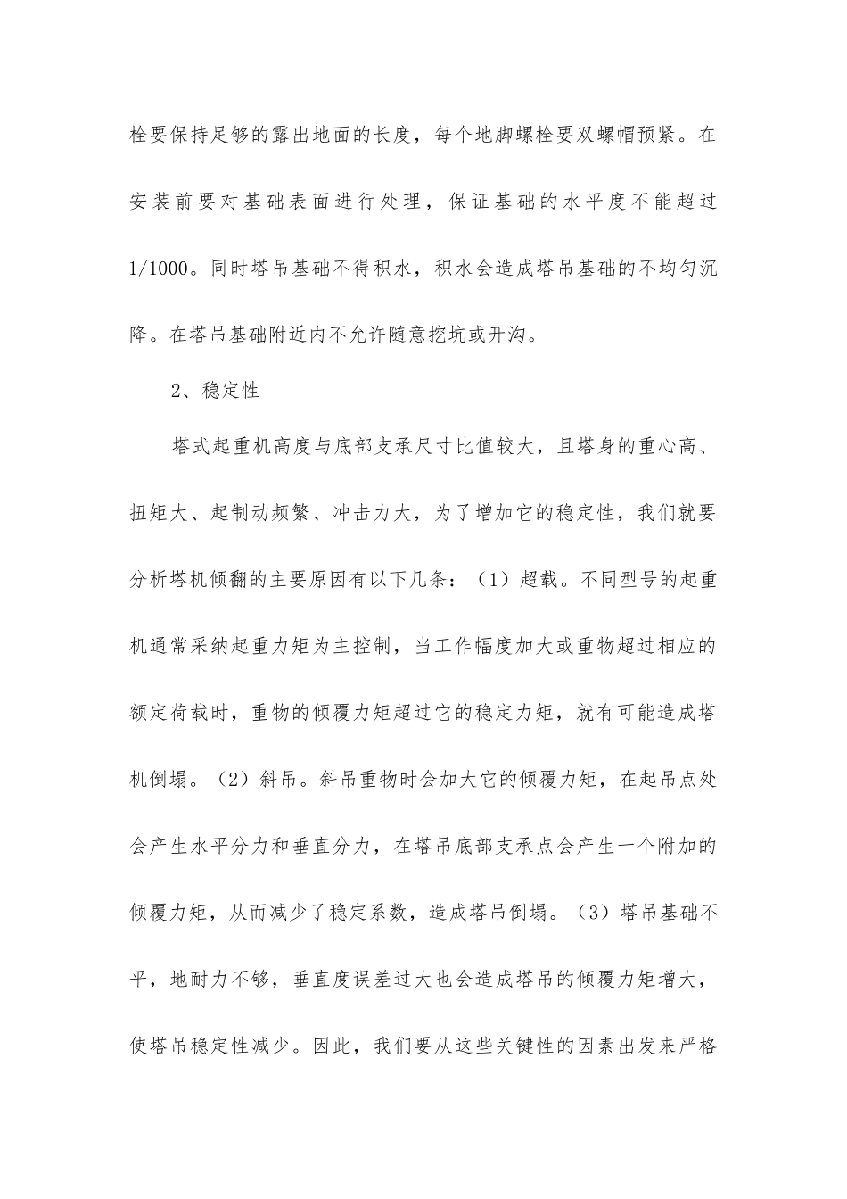 塔式起重机安全管理规范及内容_第2页