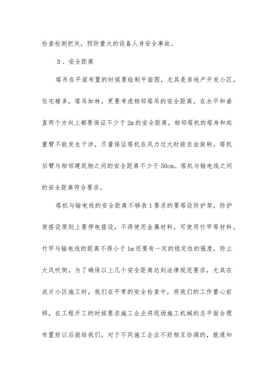 塔式起重机安全管理规范及内容_第3页