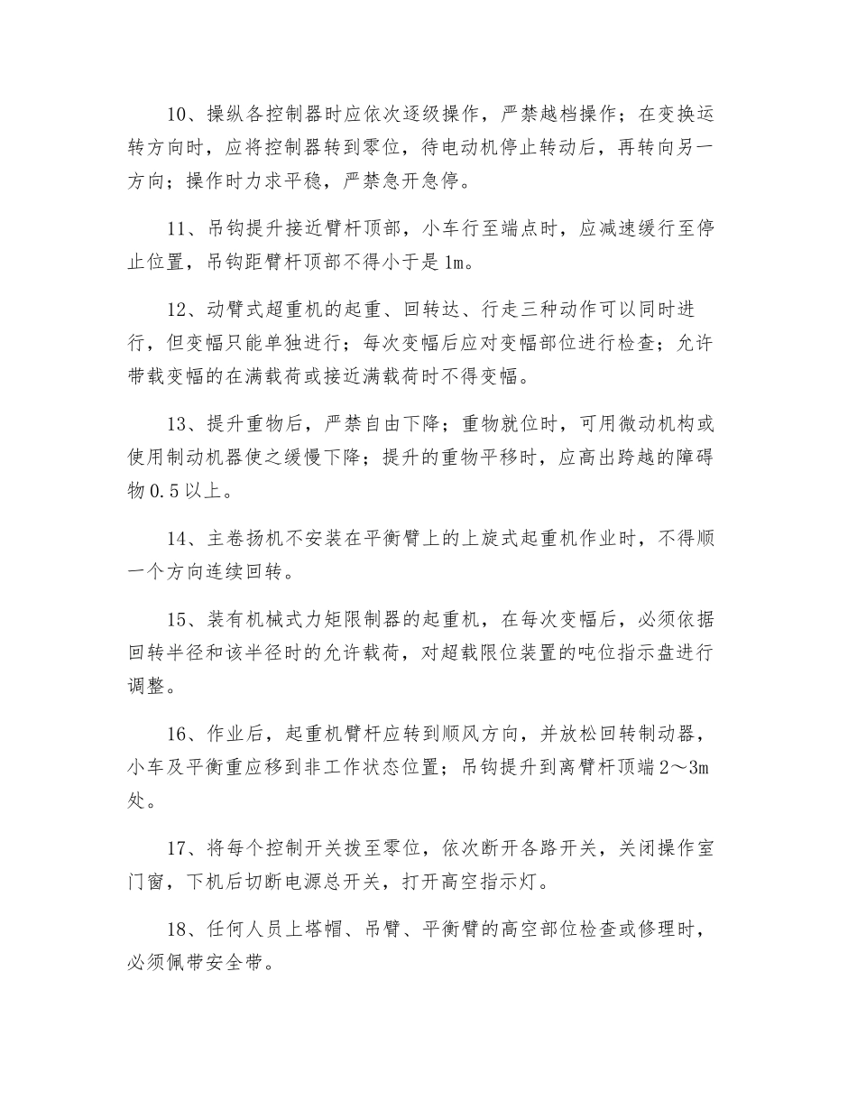 塔式起重机安全管理规定_第2页