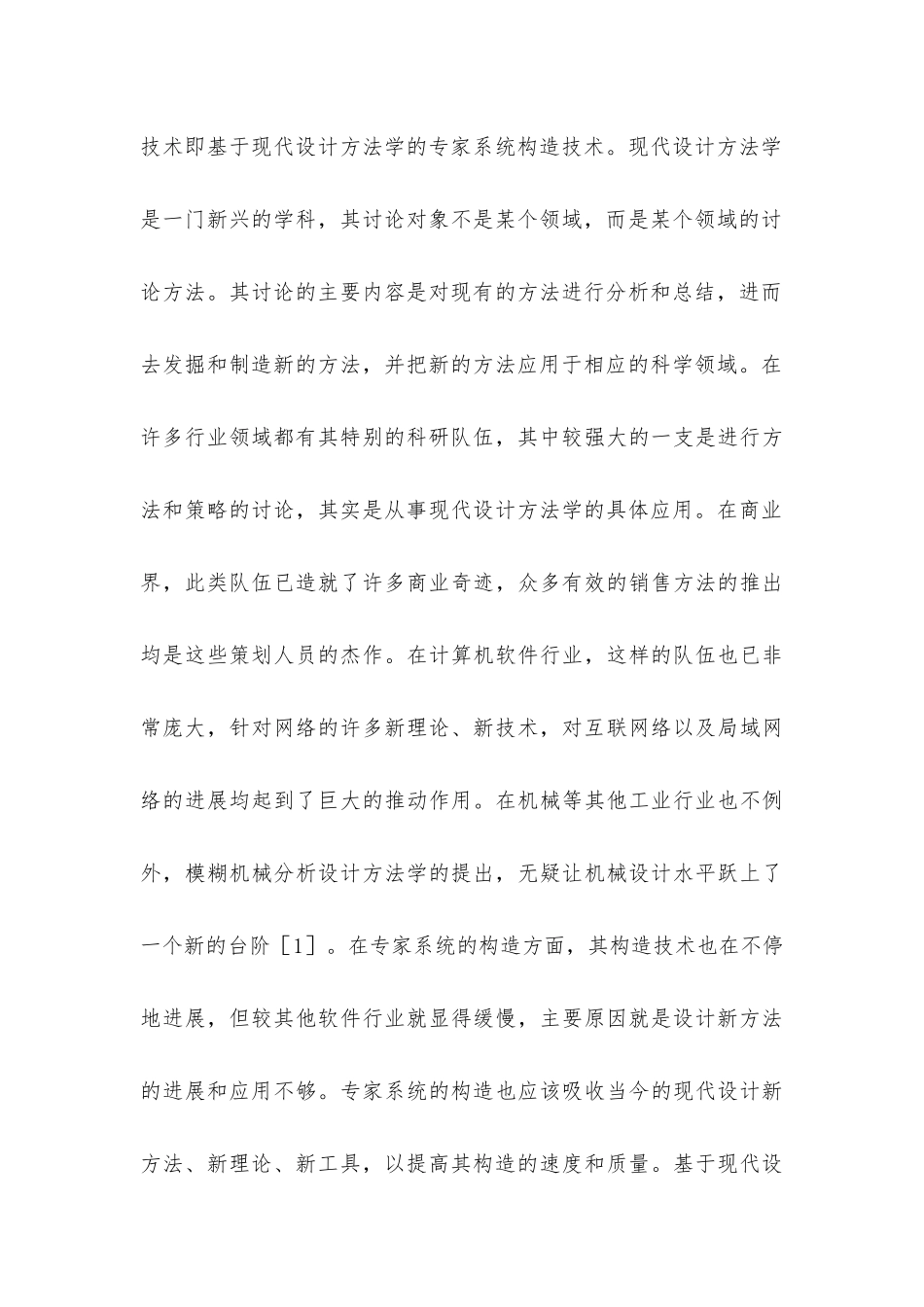 塔式起重机安全评判专家系统的研制_第3页