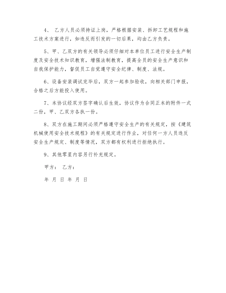 塔式起重机安拆安全协议_第2页