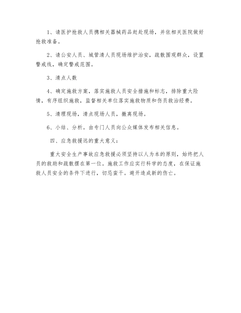 塔式起重机安装、拆卸安全生产事故应急救援预案_第2页