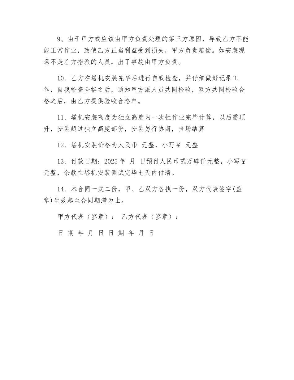 塔式起重机安装合同_第2页
