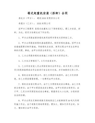塔式起重机安装合同