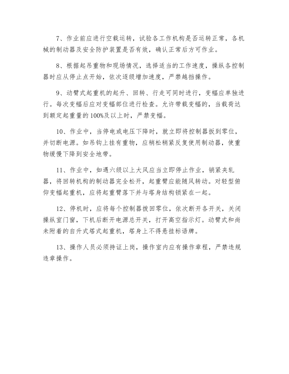 塔式起重机拆装及操作安全技术交底_第2页