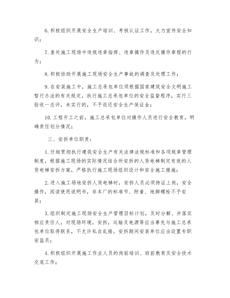 塔式起重机拆卸安全协议_第2页