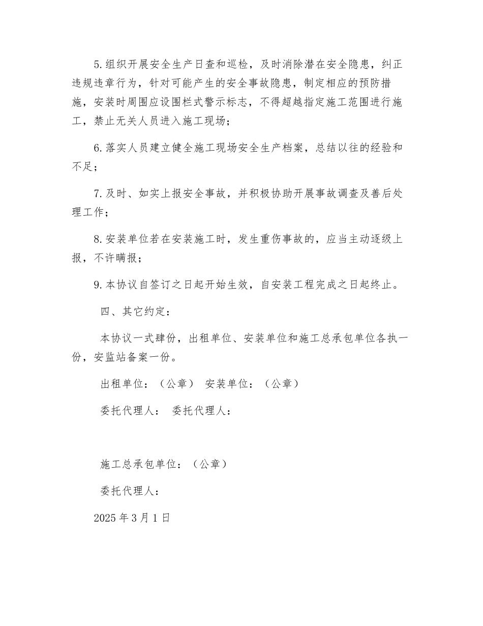 塔式起重机拆卸安全协议_第3页