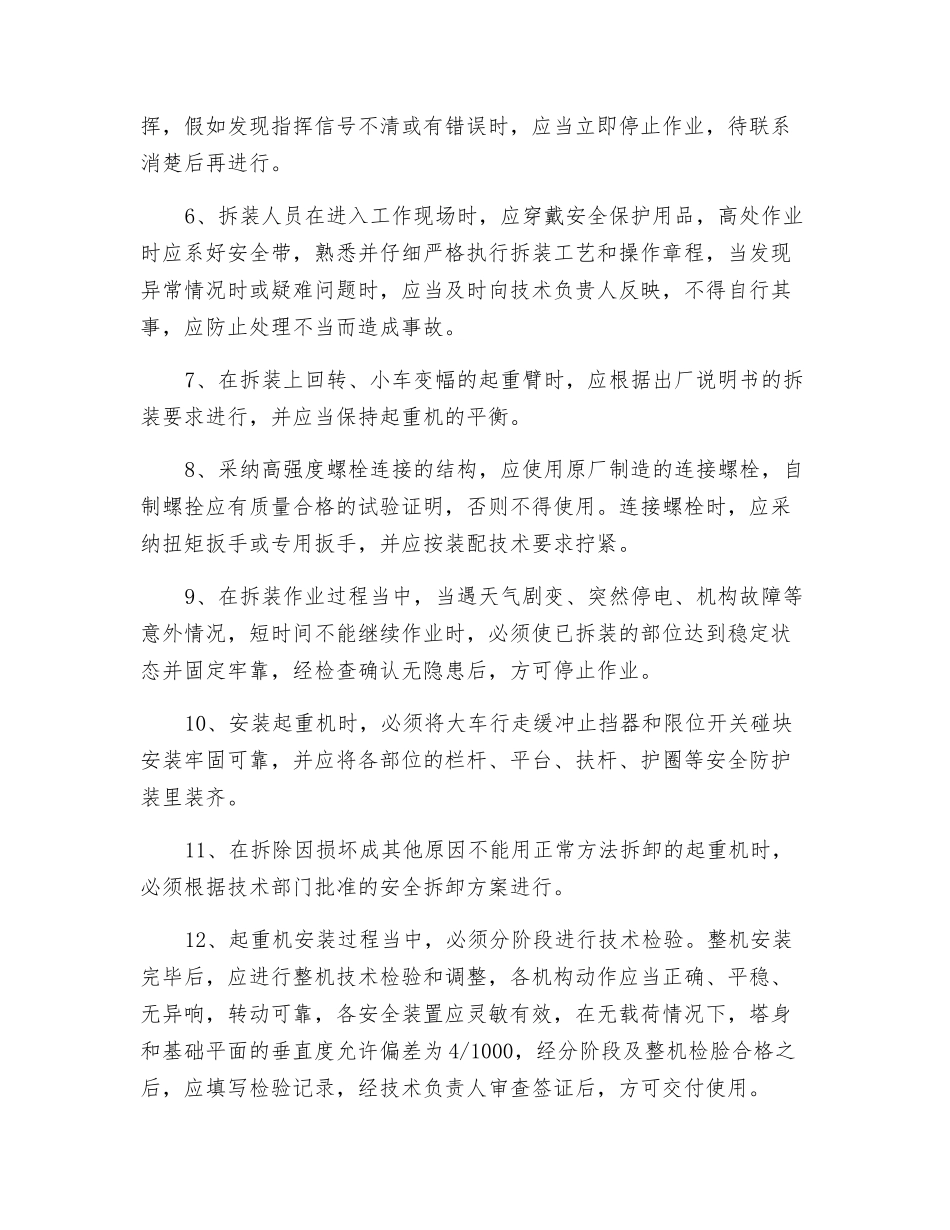 塔式起重机拆装安全技术交底_第2页