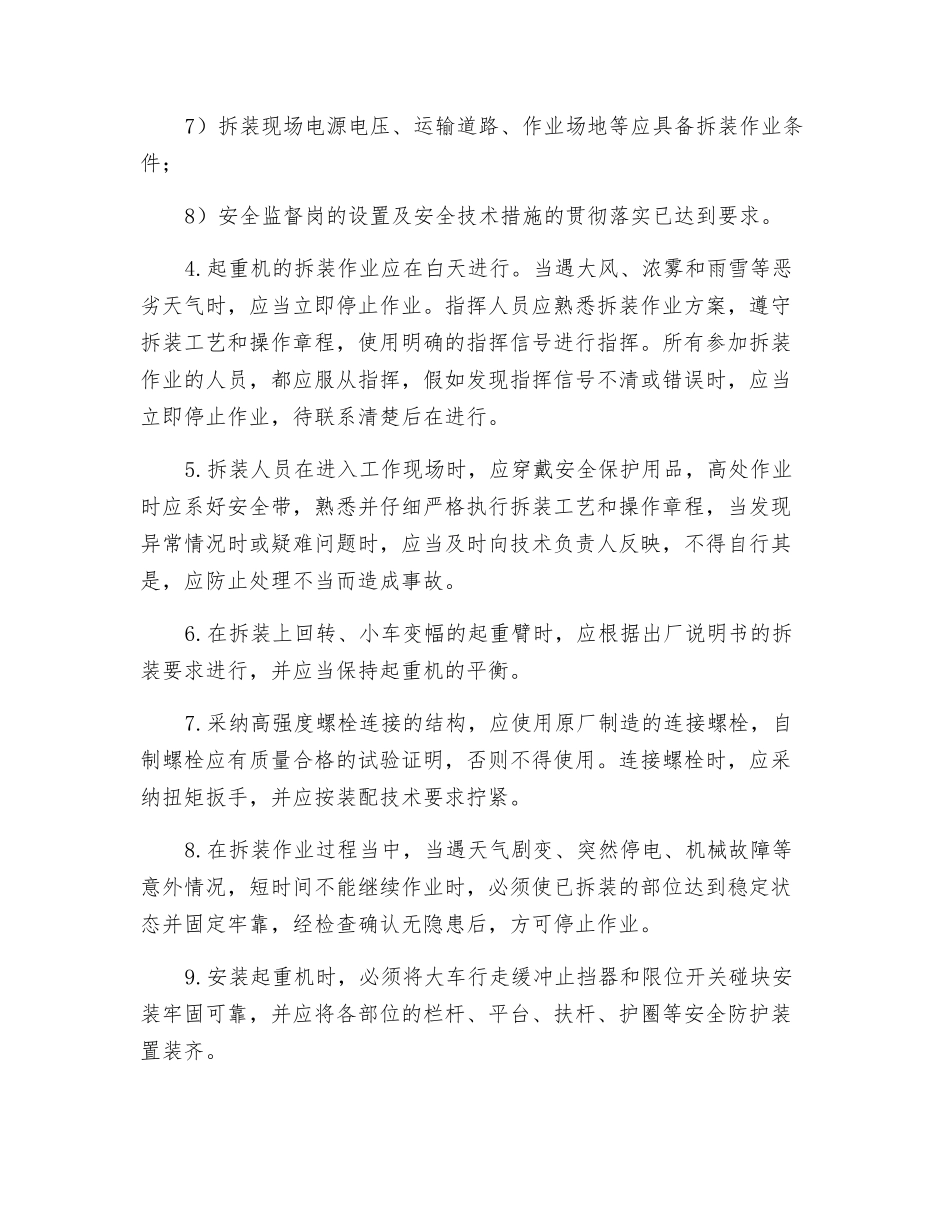 塔式起重机拆装安全操作技术交底_第2页