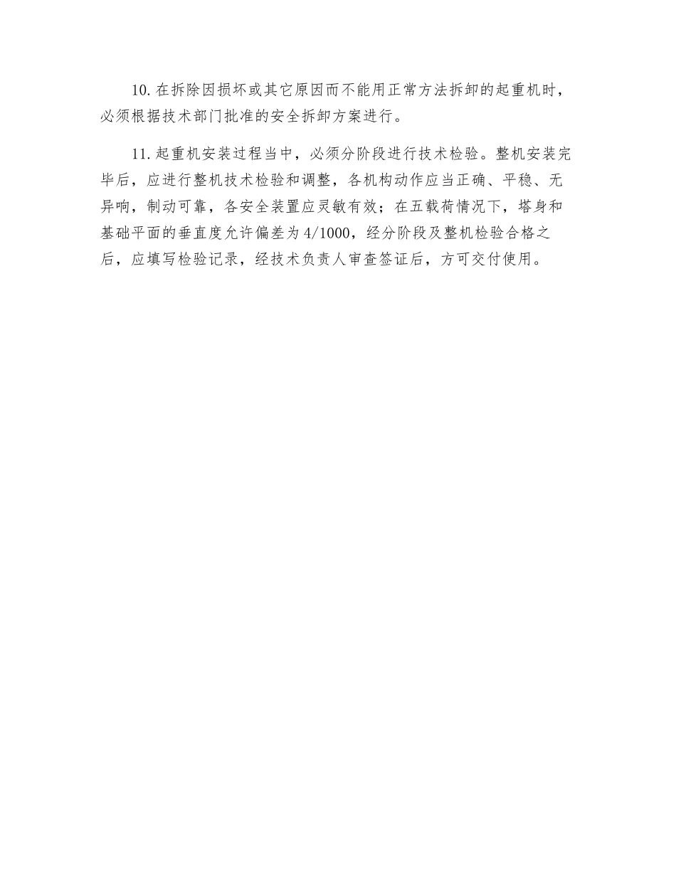 塔式起重机拆装安全操作技术交底_第3页