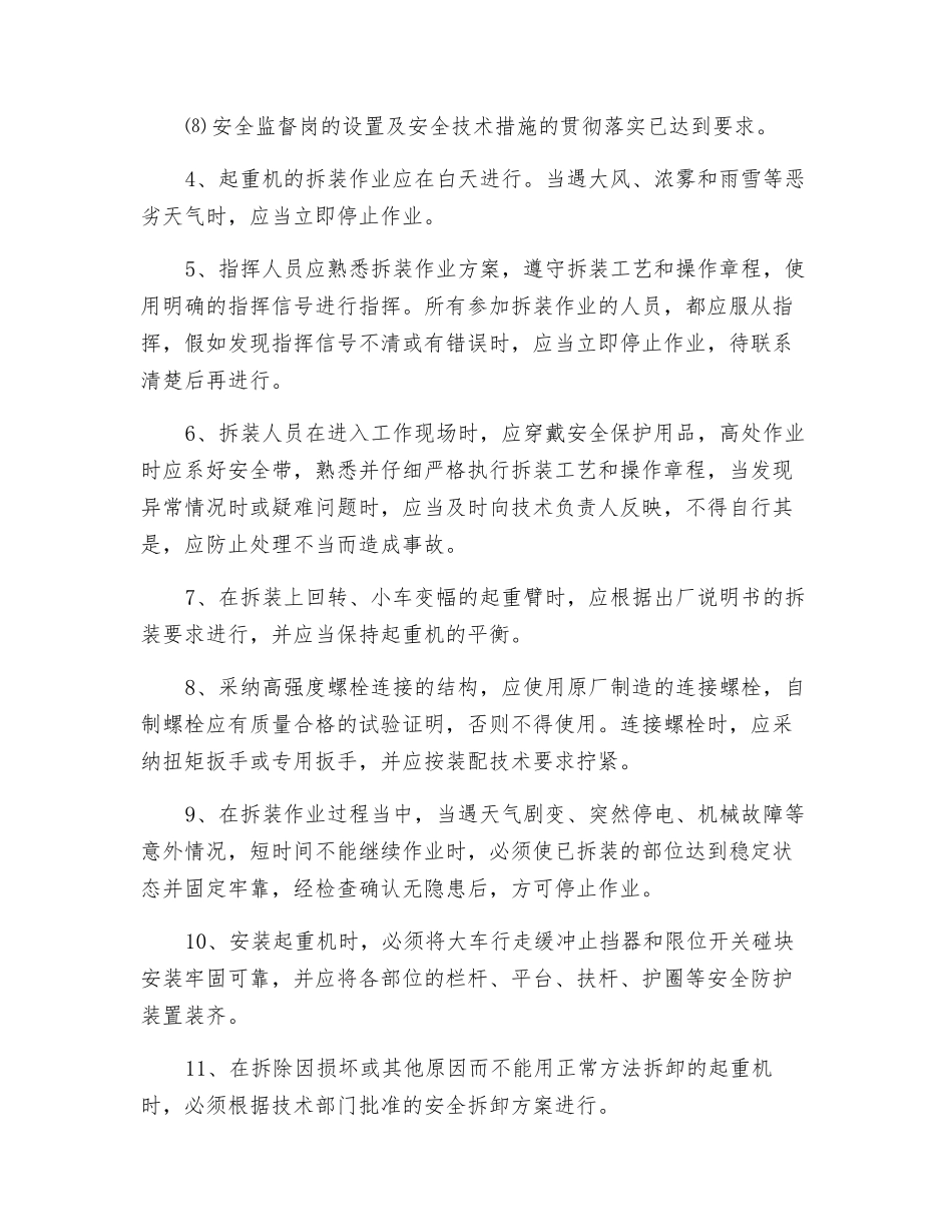 塔式起重机拆装安全操作规程技术交底_第2页