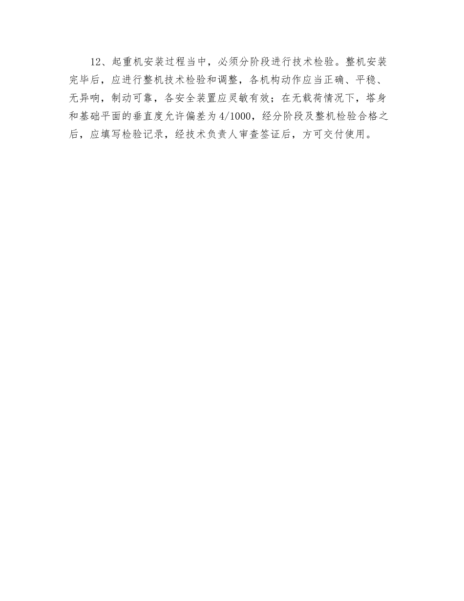 塔式起重机拆装安全操作规程技术交底_第3页