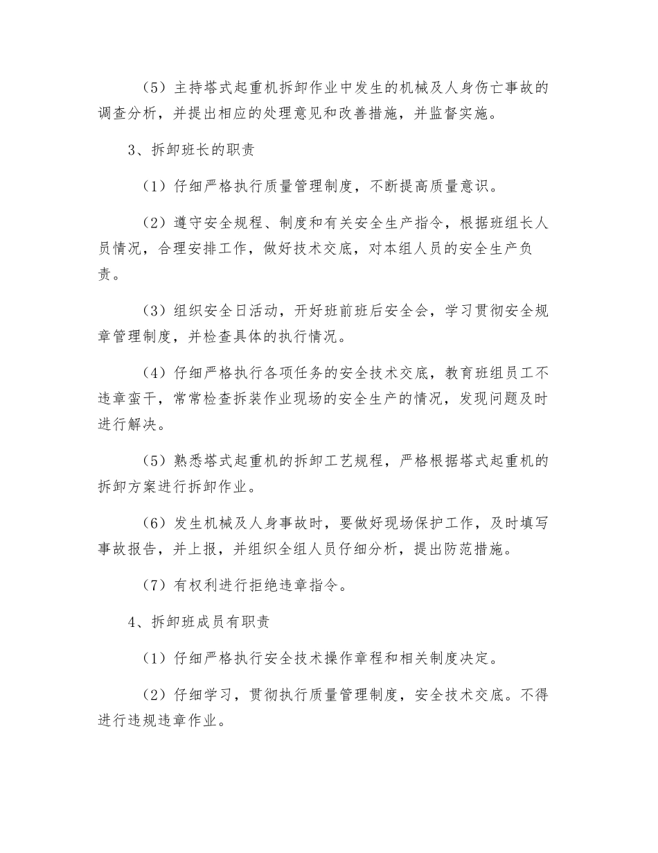 塔式起重机拆除施工方案_第2页