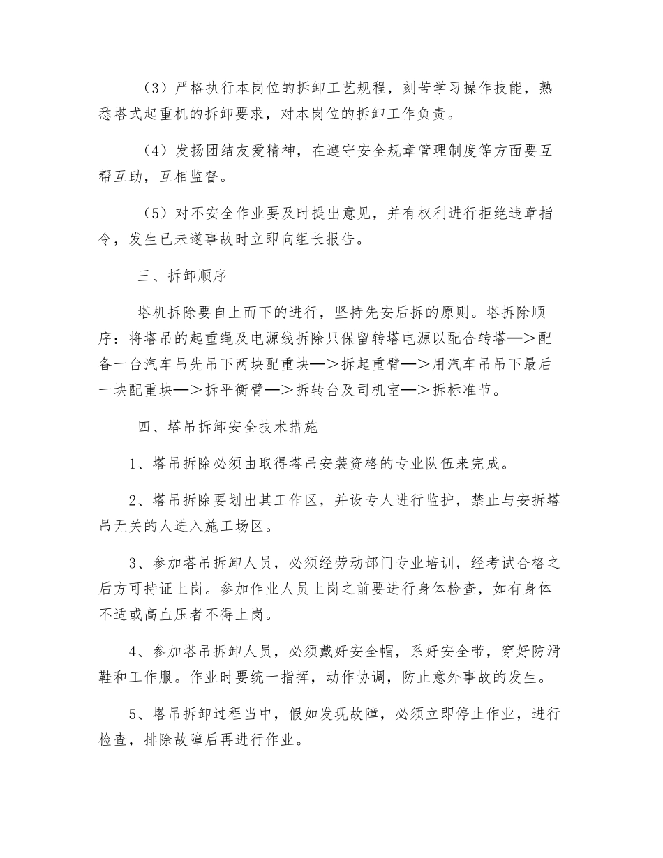 塔式起重机拆除施工方案_第3页