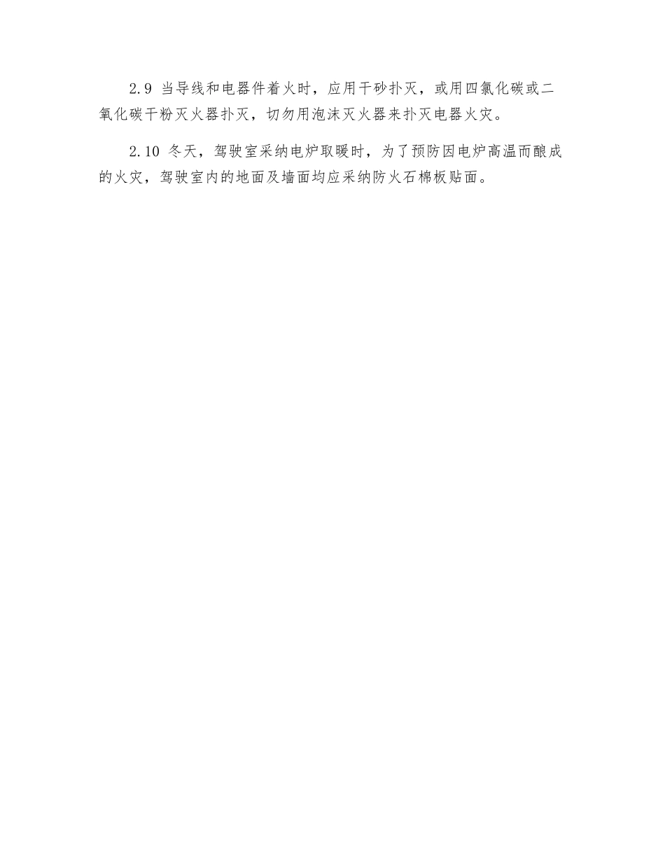 塔式起重机消防安全规程_第2页