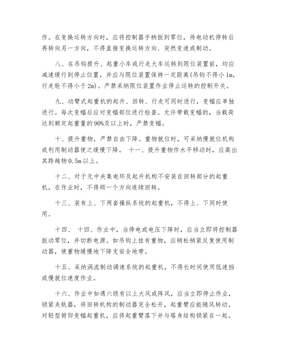 塔式起重机混泥土基础工程安全操作规程_第2页