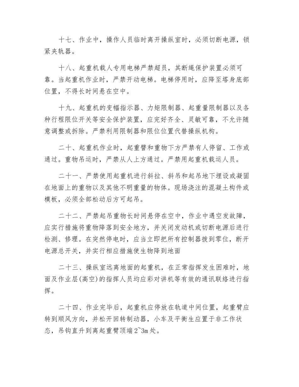 塔式起重机混泥土基础工程安全操作规程_第3页