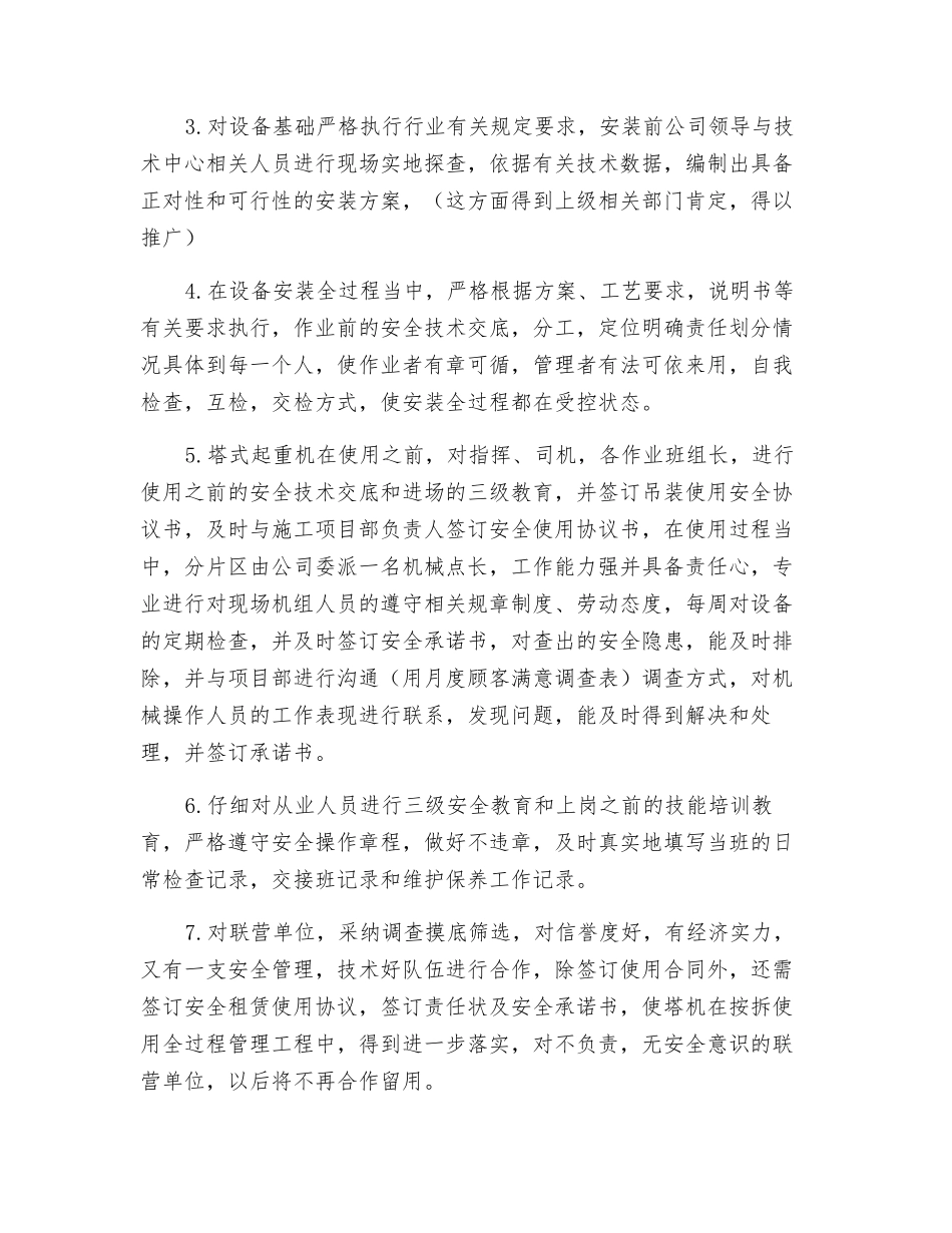 塔式起重机的安全管理_第3页