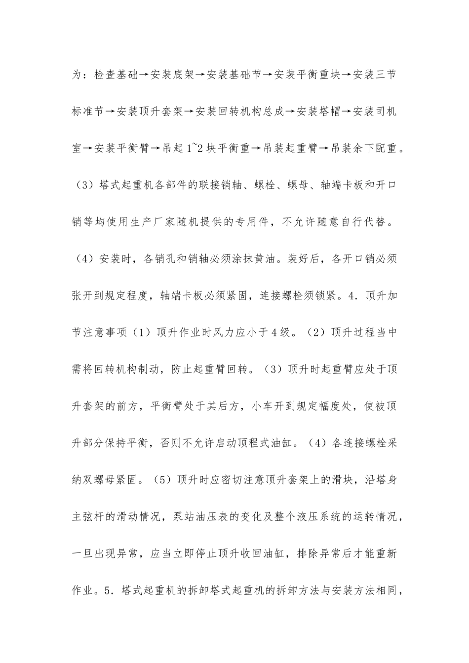 塔式起重机的安装与安全监督管理_第2页