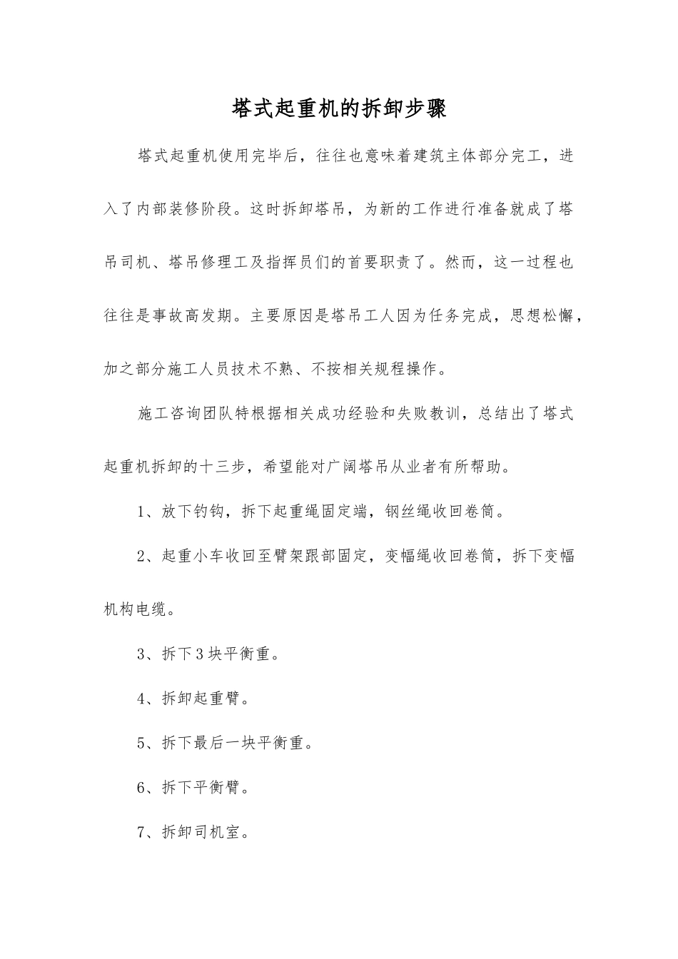 塔式起重机的拆卸步骤_第1页