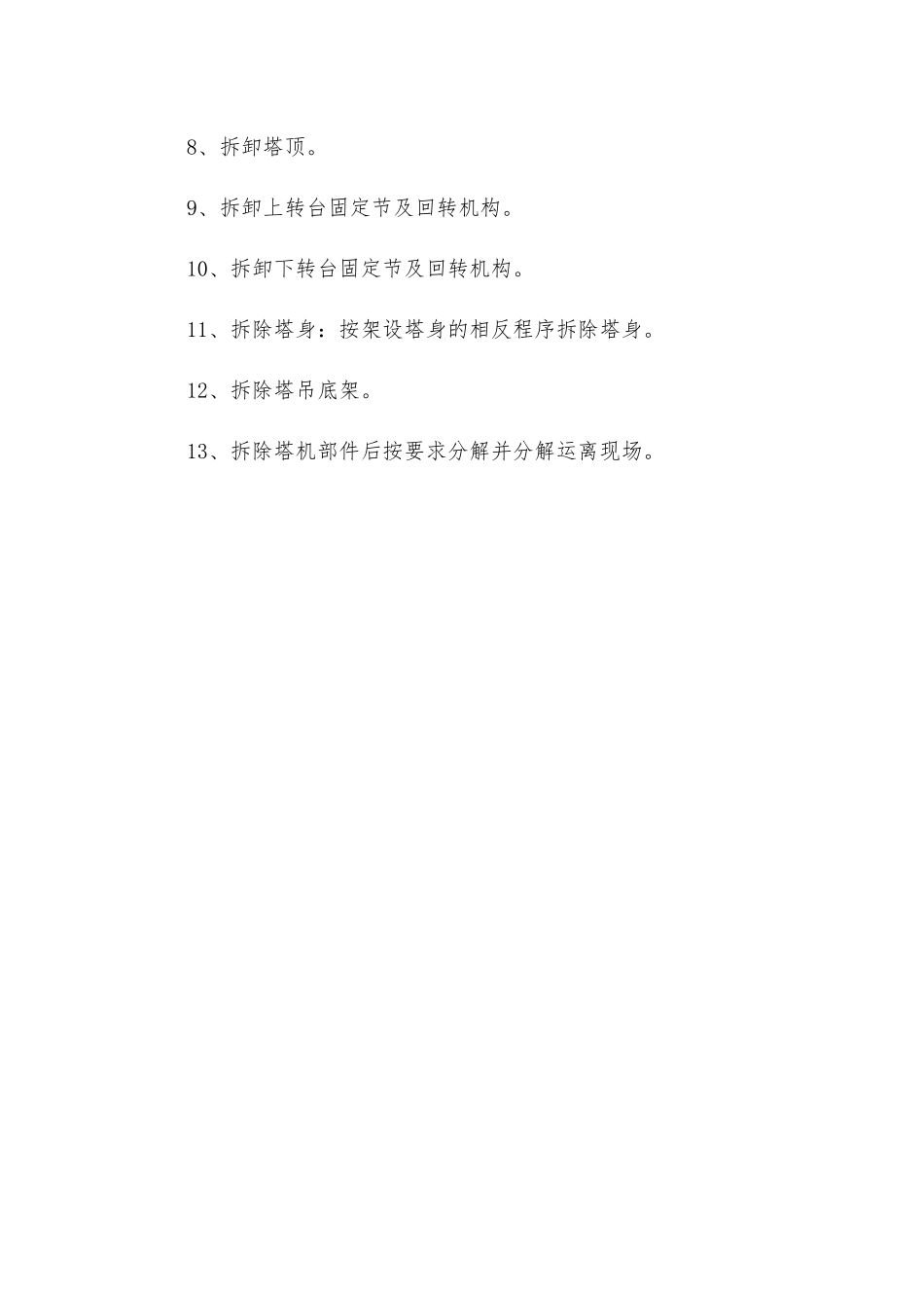 塔式起重机的拆卸步骤_第2页