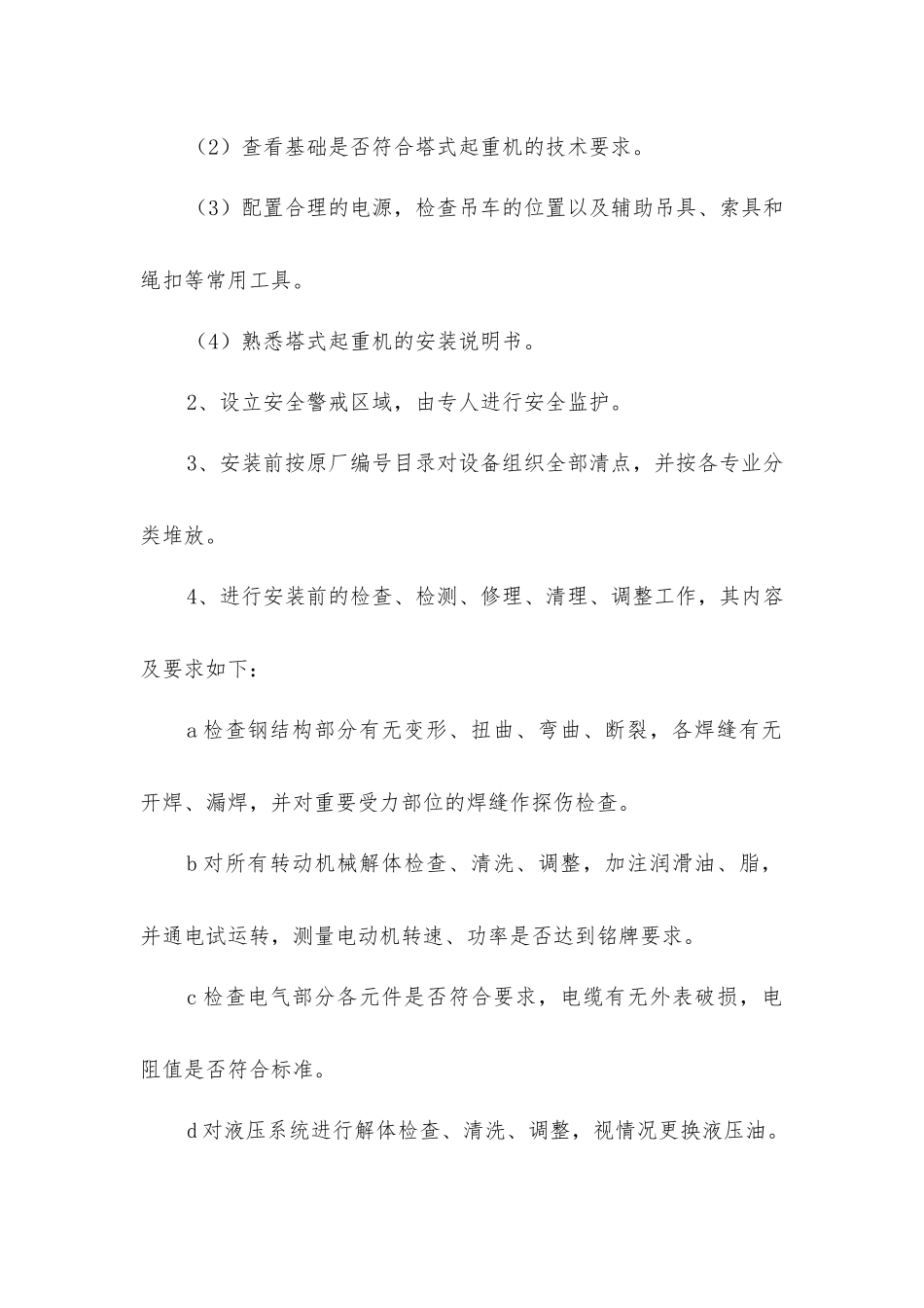 塔式起重机的装拆与安全监督管理_第2页