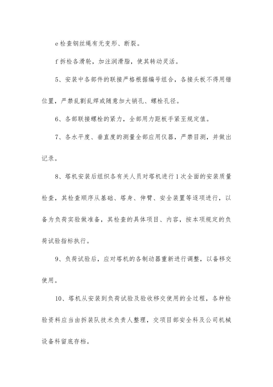 塔式起重机的装拆与安全监督管理_第3页