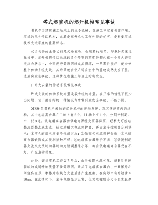塔式起重机的起升机构常见事故