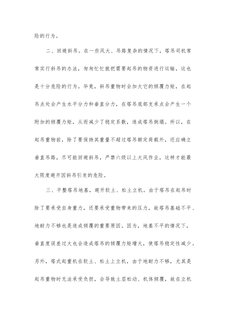 塔式起重机的防倾翻措施_第2页