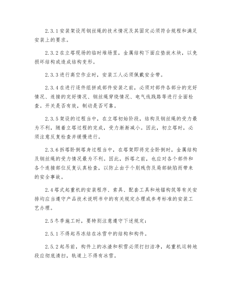塔式起重机装拆保养安全作业规程_第2页