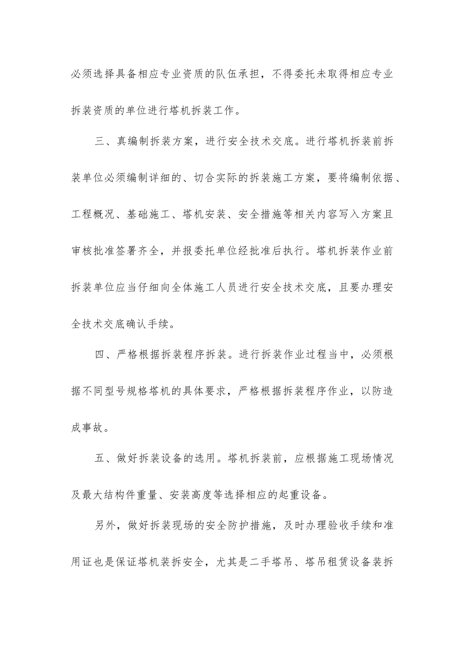 塔式起重机装拆施工安全注意事项_第2页