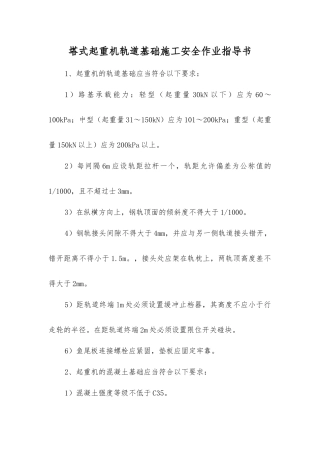 塔式起重机轨道基础施工安全作业指导书