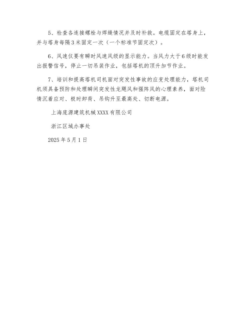 塔式起重机防台风安全措施_第2页