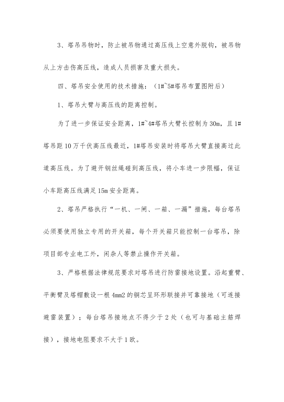 塔机安全作业方案_第2页