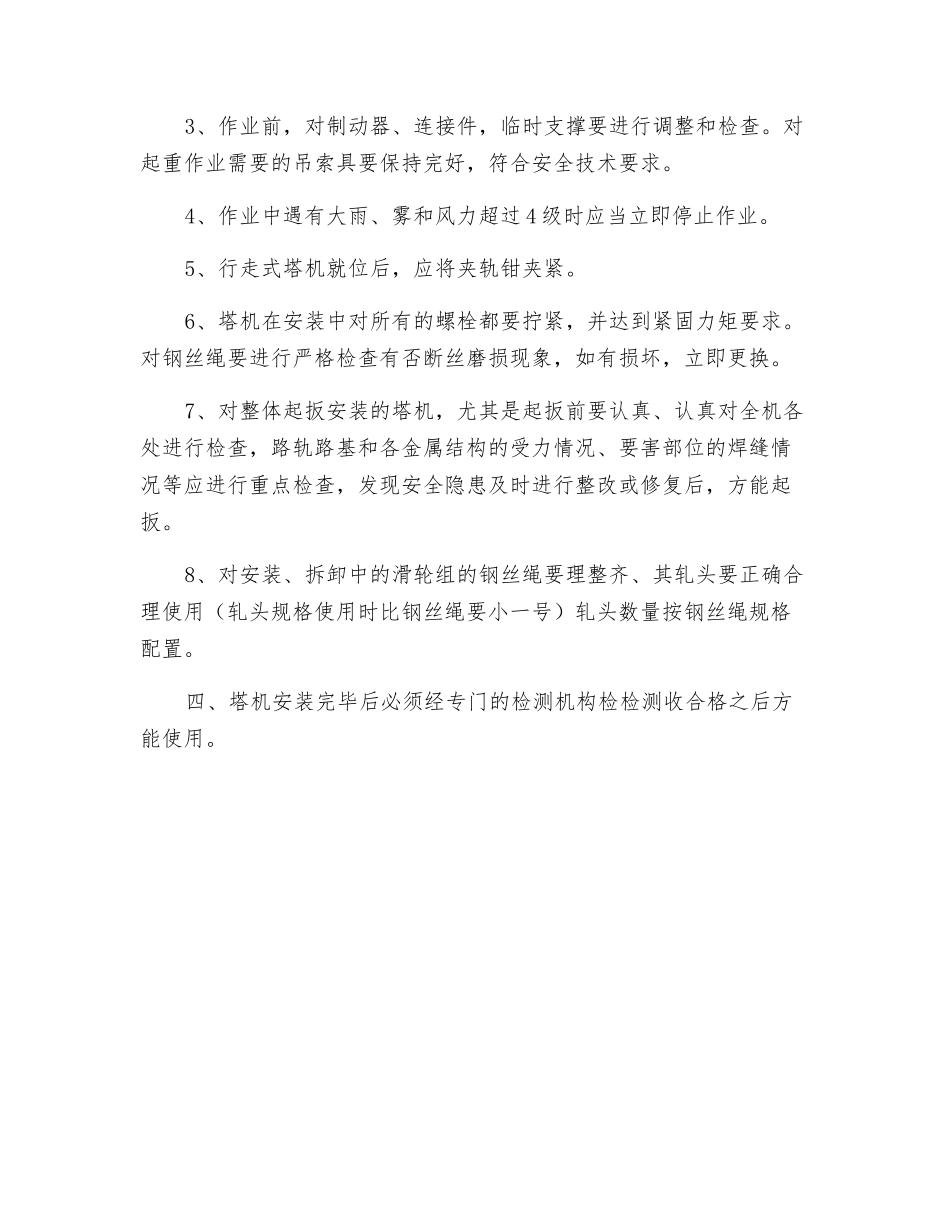 塔机安装、拆卸安全注意事项_第2页