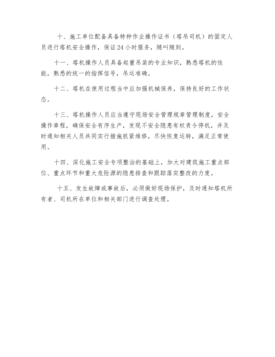 塔机安装使用监管措施_第2页