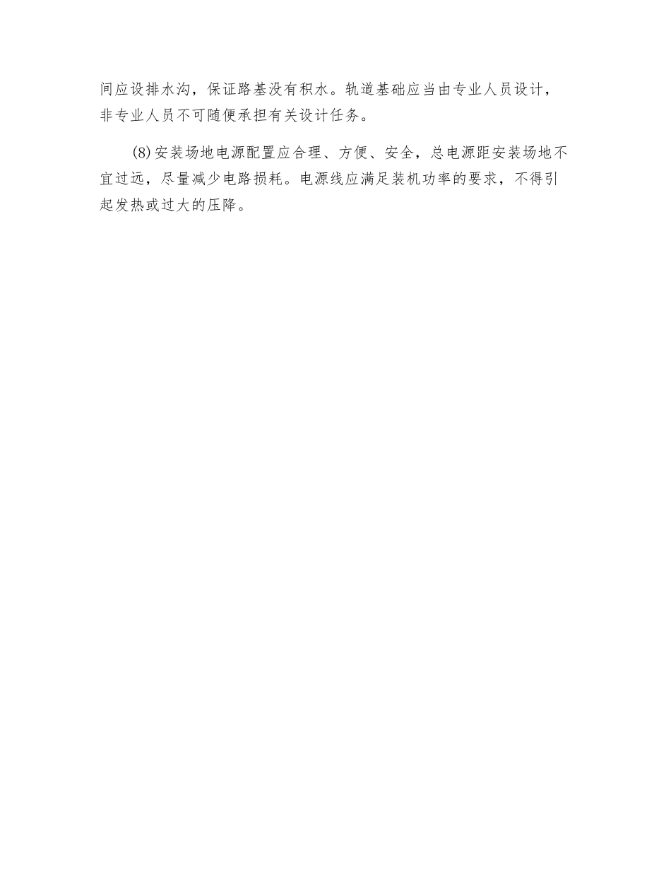 塔机对安装场地的安全要求_第2页