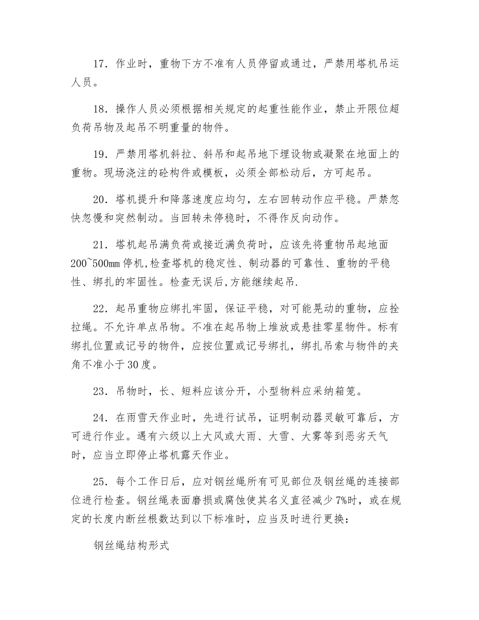 塔机操作安全管理办法_第3页