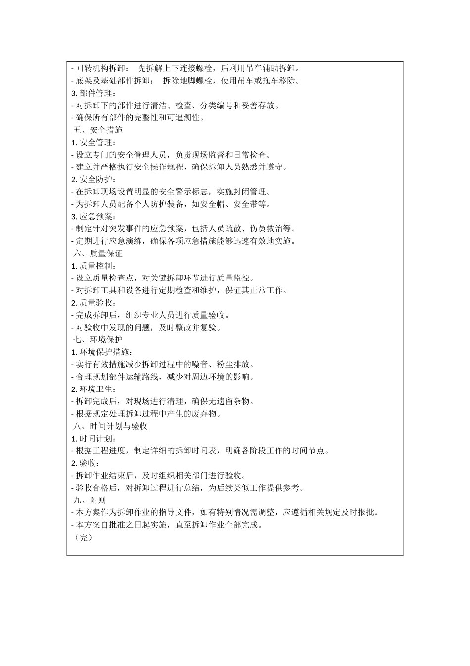 塔机拆卸方案_第3页