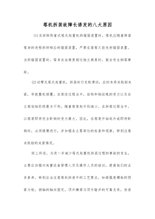 塔机拆装故障长诱发的八大原因