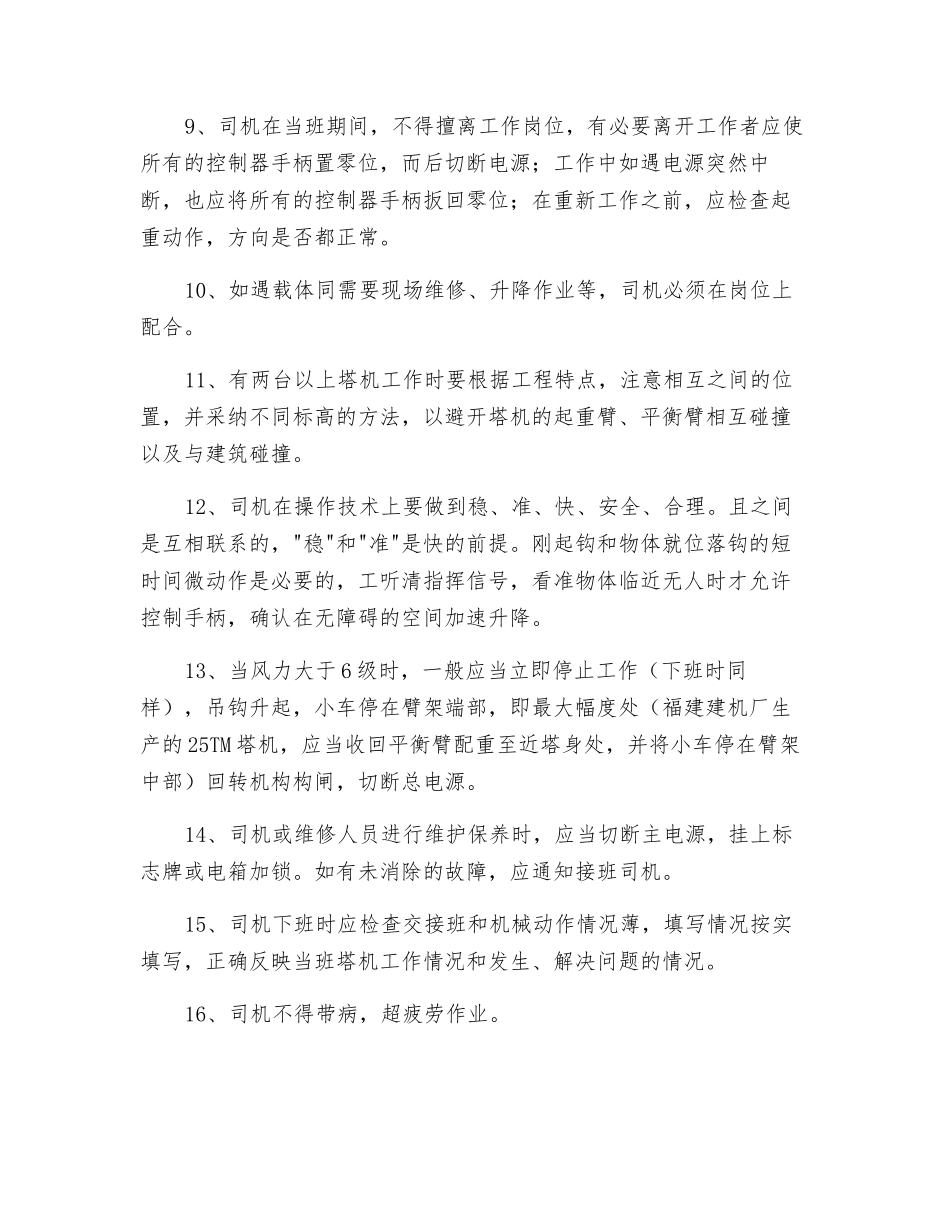 塔机操作工安全技术交底_第2页