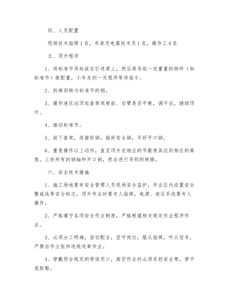 塔机顶升方案_第2页