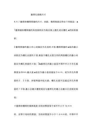 塞焊孔规格尺寸
