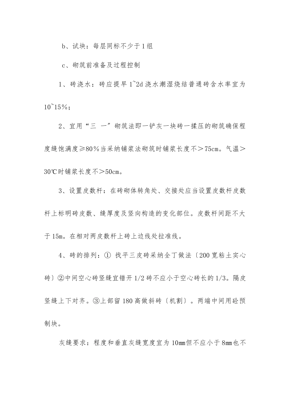 填充墙施工技术交底_第2页