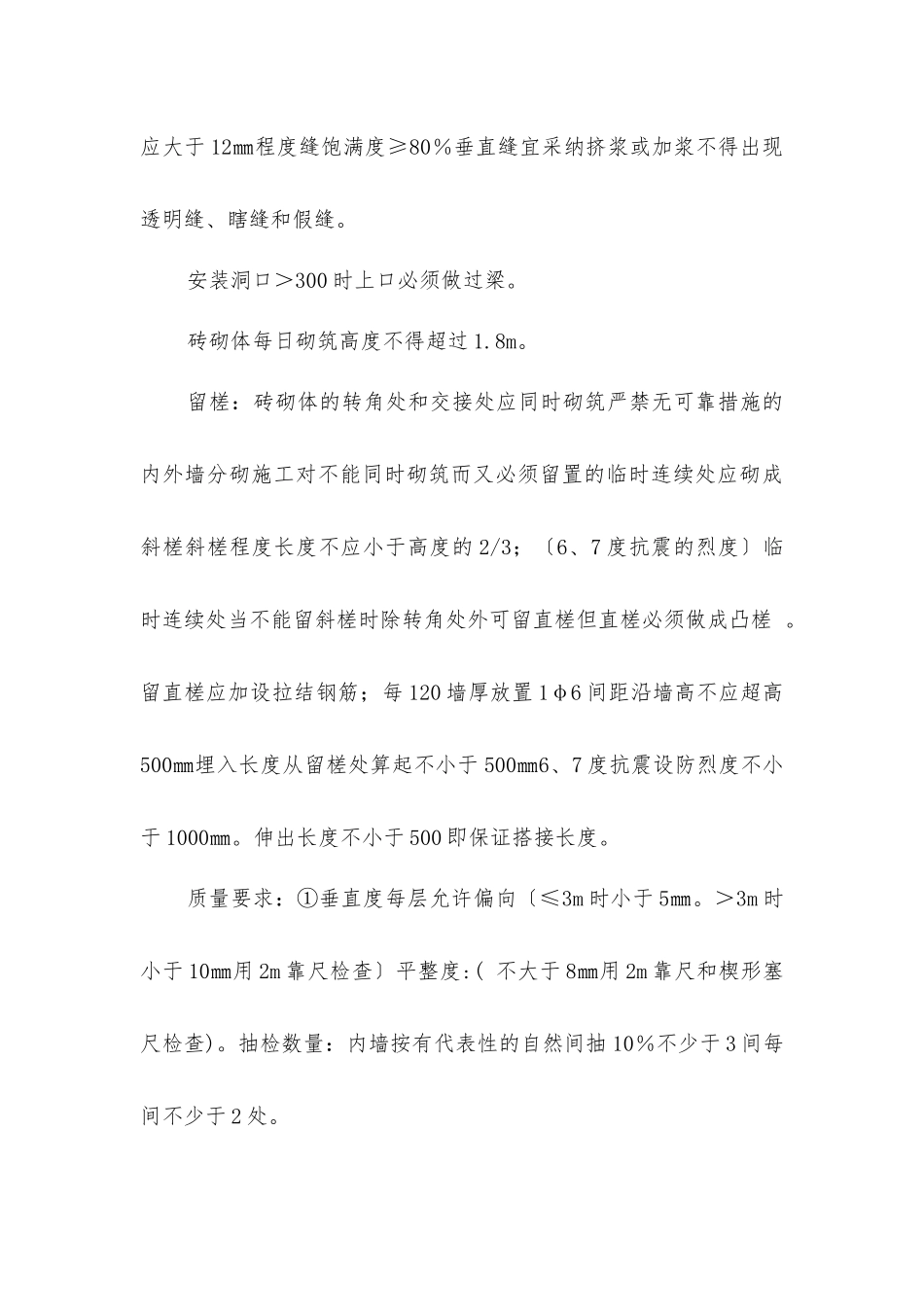 填充墙施工技术交底_第3页