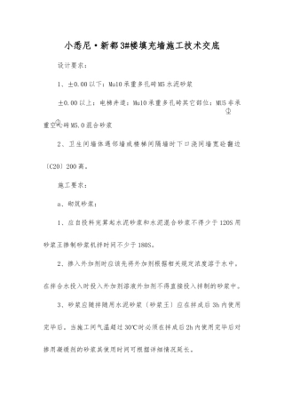 填充墙施工技术交底