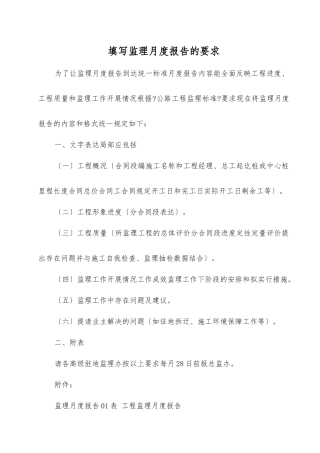 填写监理月报的要求