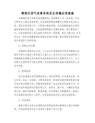 填埋区沼气收集系统发生泄漏应急措施